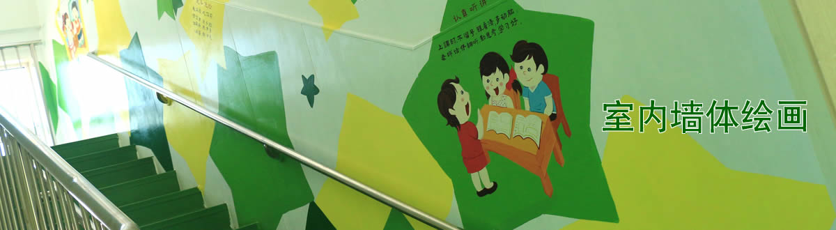 墻體繪畫